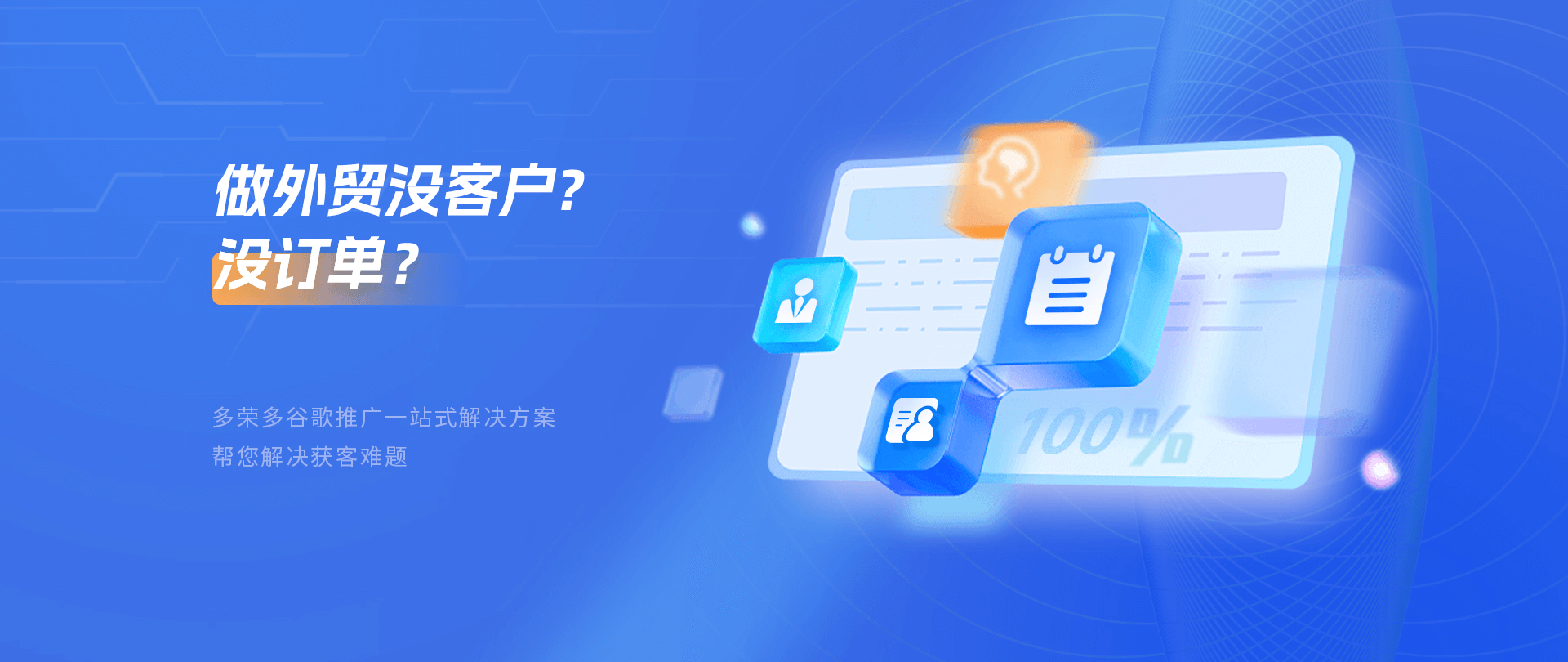 上海多榮多科技專業(yè)提供谷歌推廣,Google推廣等多項(xiàng)服務(wù).